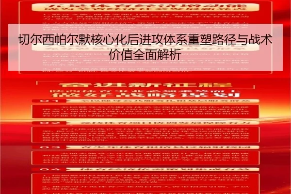 切尔西帕尔默核心化后进攻体系重塑路径与战术价值全面解析 - kaiyun
